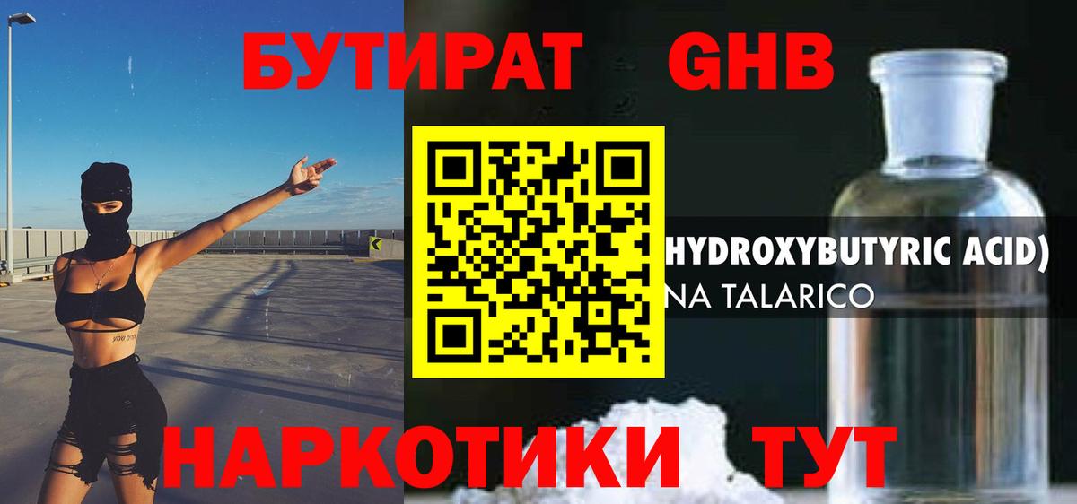 Алушта  БУТИРАТ BDO  Вход с VPN 