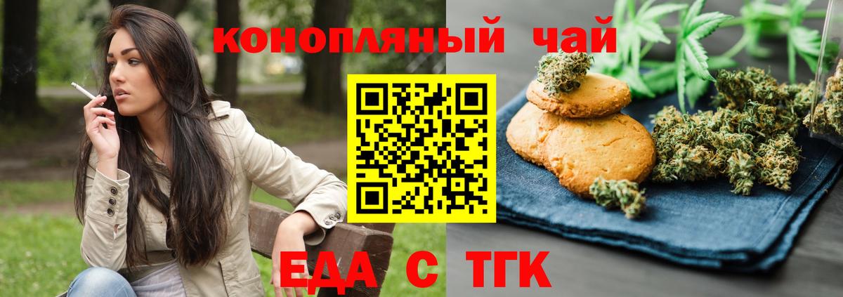 Печенье с ТГК конопля  Вход с VPN  Алушта 