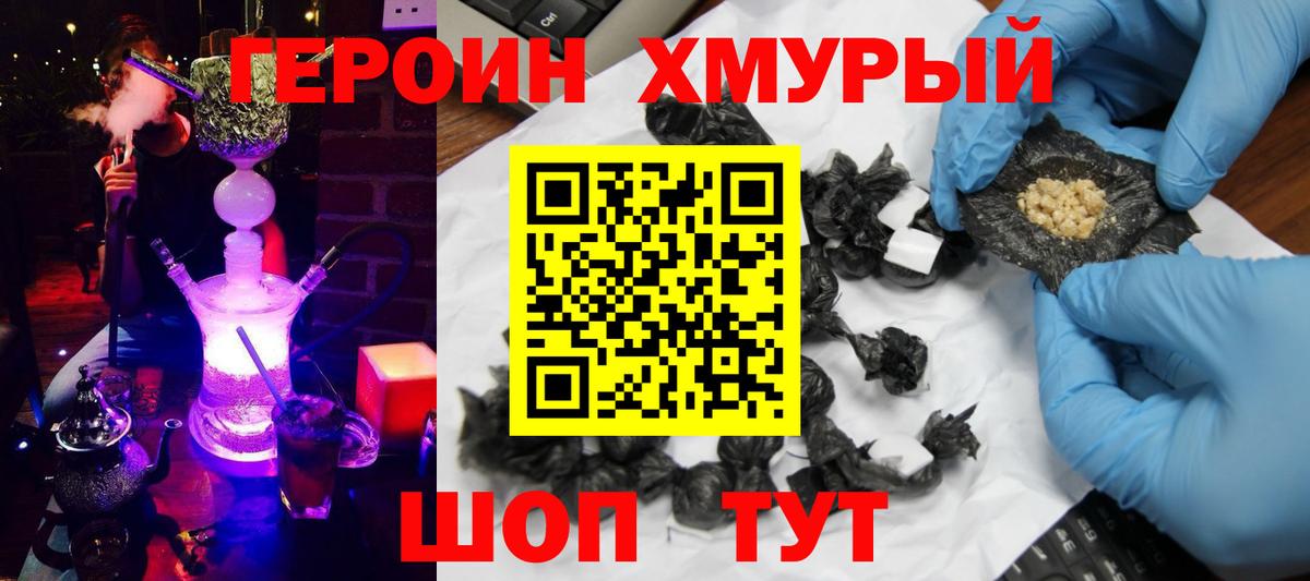 Героин хмурый  Вход с VPN  Алушта 