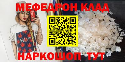 мяу мяу кристалл Белорецк