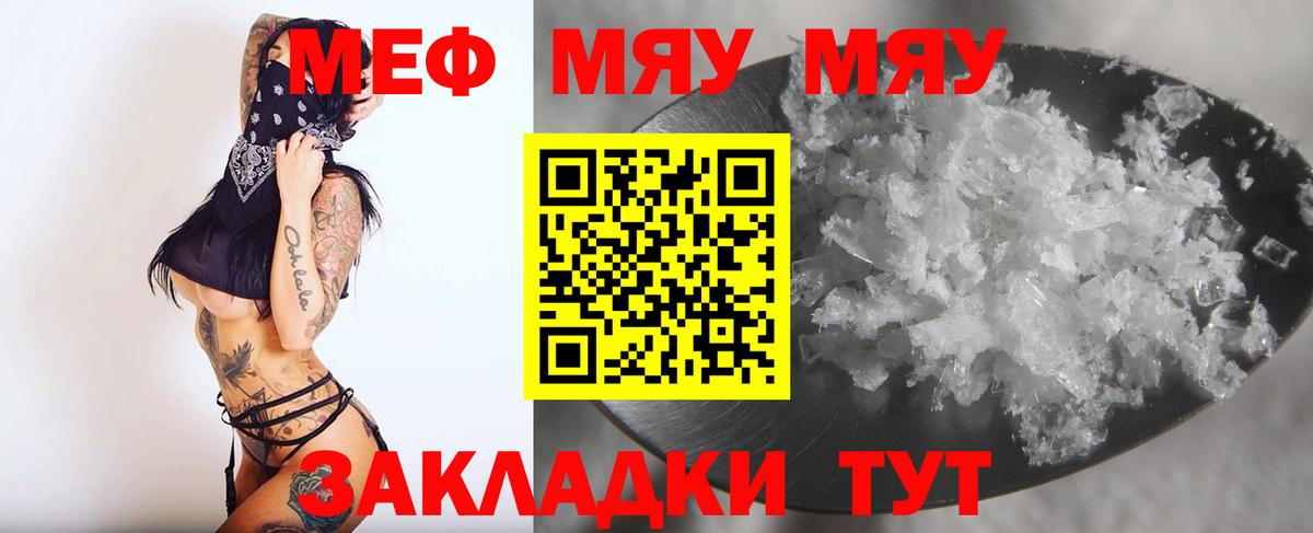 МЕФ мука Алушта