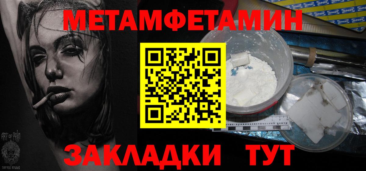 Метамфетамин пудра  Вход с VPN  Алушта 