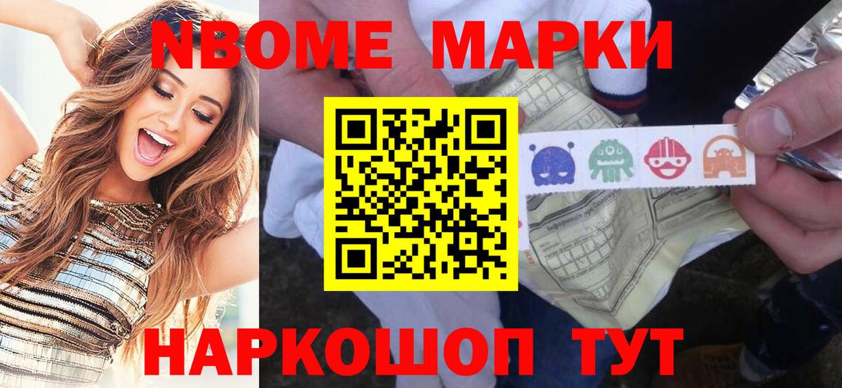 Марки N-bome 1500мкг Алушта