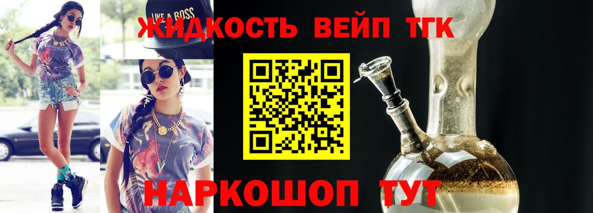 Дистиллят ТГК вейп с тгк Алушта